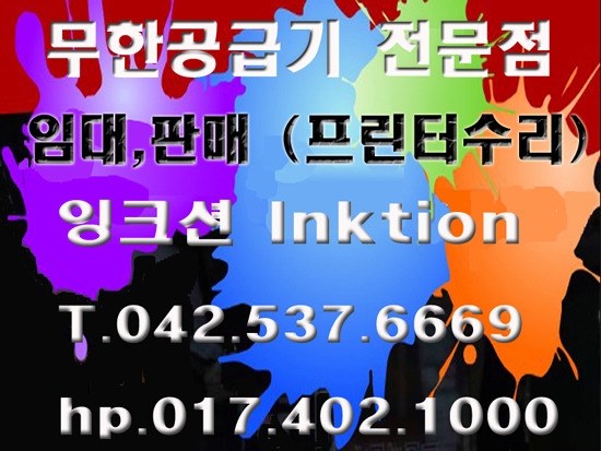 잉크션 이미지