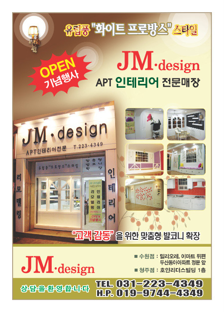 제이엠인테리어 이미지