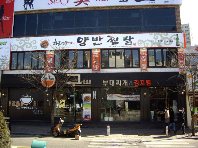 찜닭하회마을 이미지