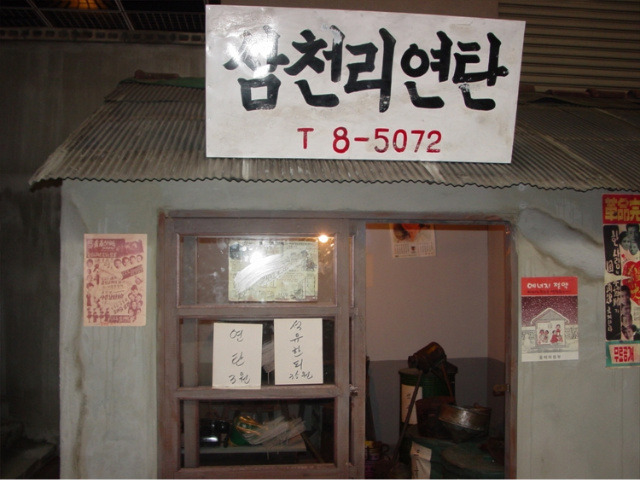 삼천리연탄 이미지